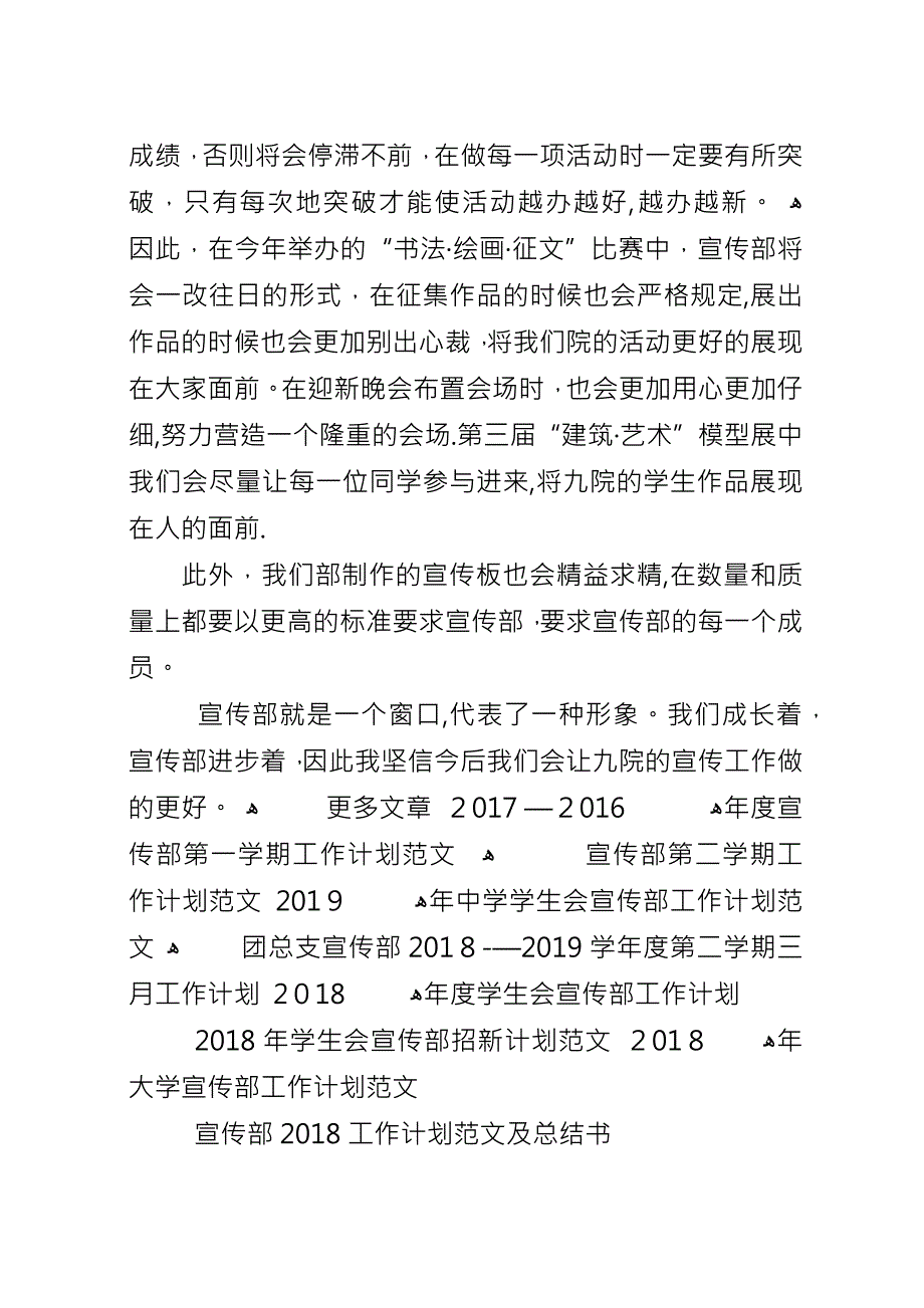 20XX年学年宣传部工作计划范文.docx_第3页