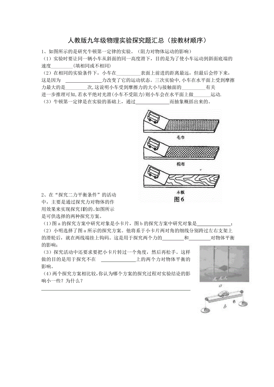 人教版九年级物理实验探究题汇总(按教材顺序)_第1页