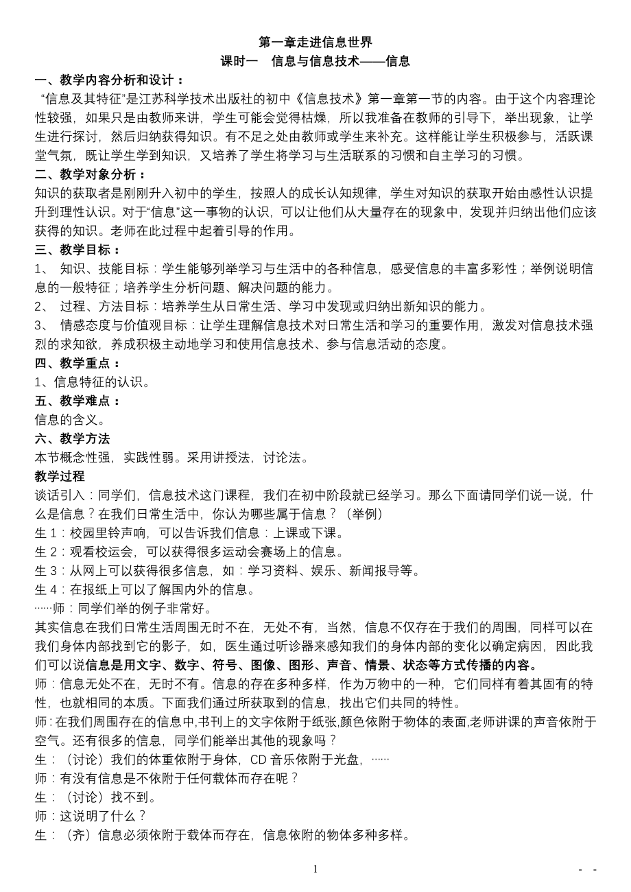 初中信息技术教案(全套).doc_第1页