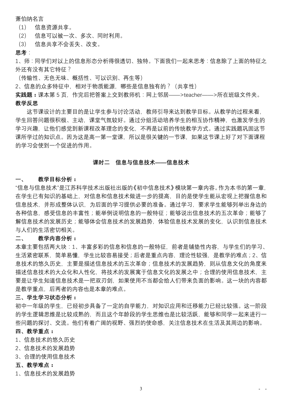 初中信息技术教案(全套).doc_第3页