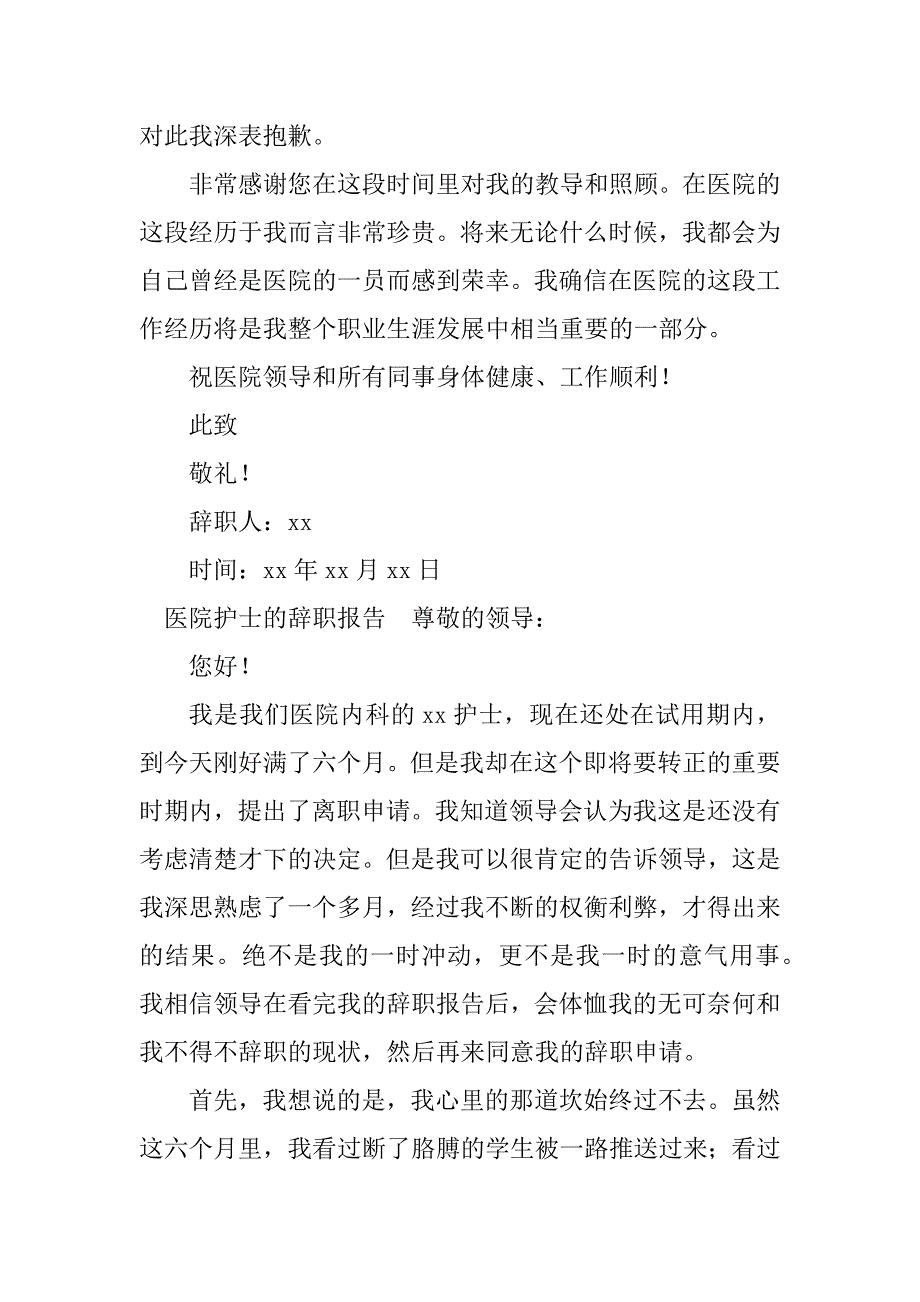 2023年医院护士的辞职报告（材料）_第3页