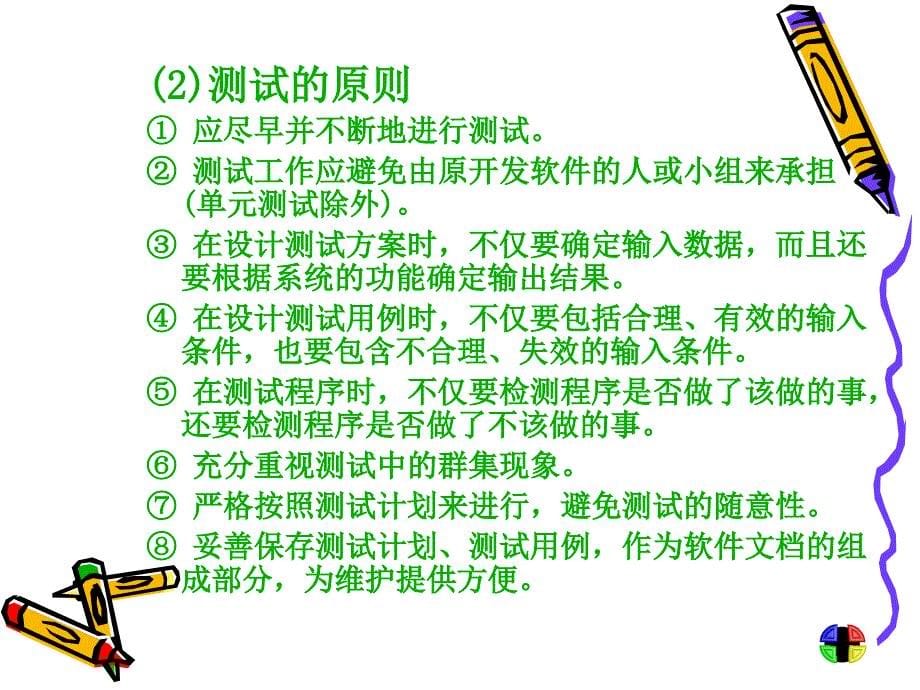 第一部分信息系统测试概述教学课件_第5页