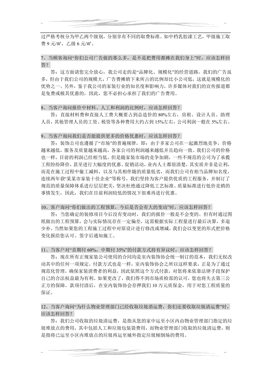 教育资料（2021-2022年收藏的）装修业务百问百答_第3页