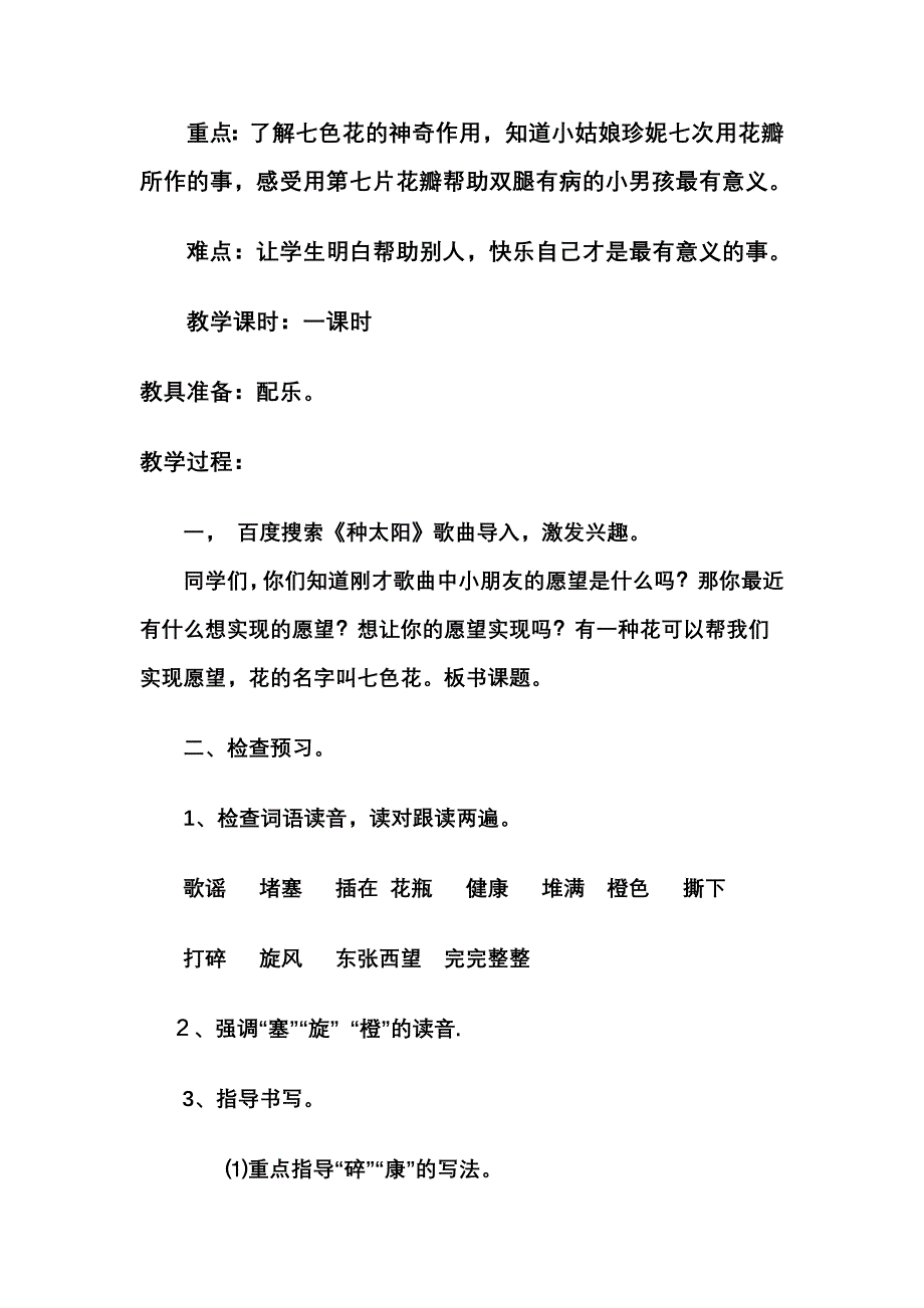 七色花教学设计.doc_第2页