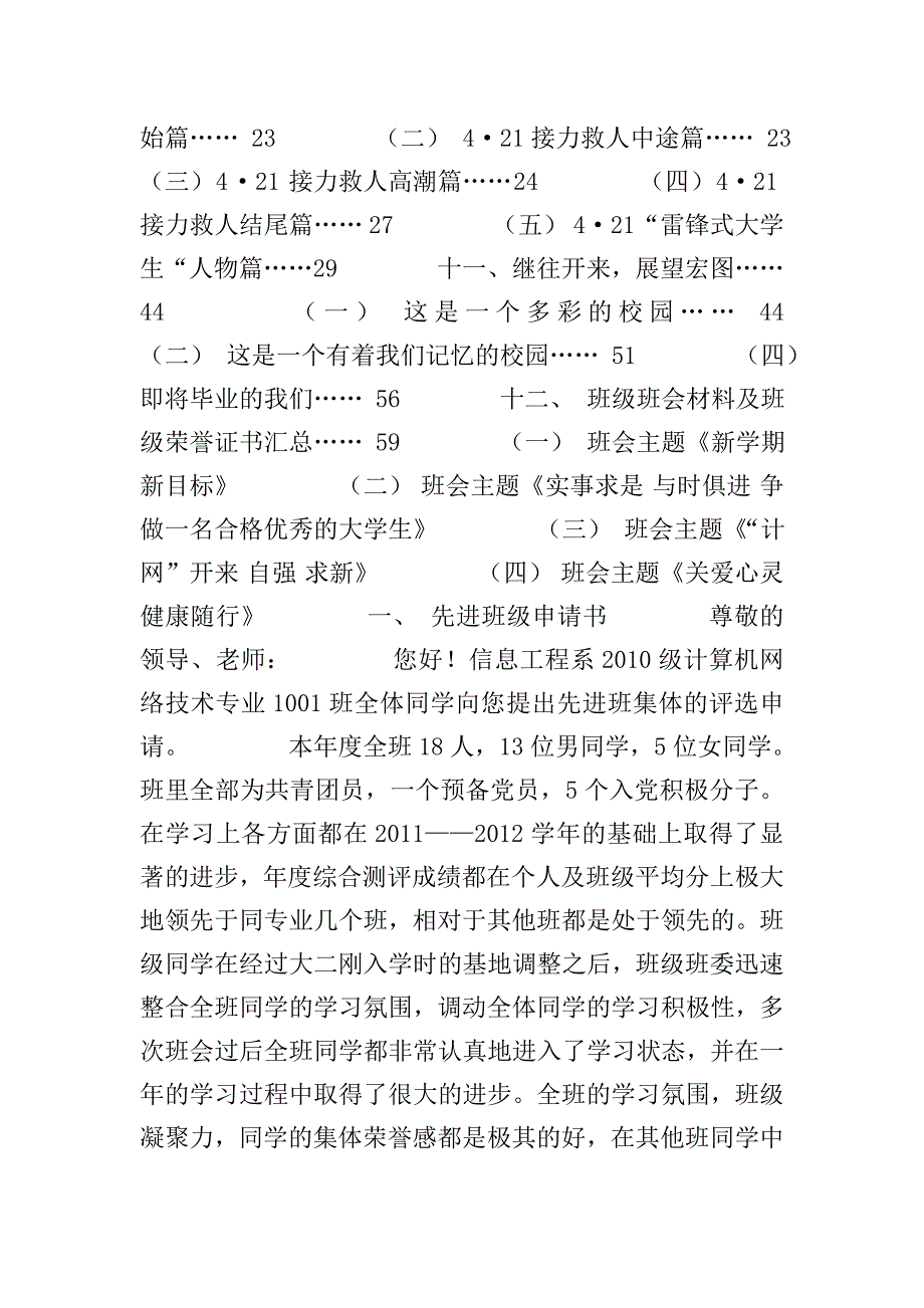 大学先进班集体申报材料.doc_第2页