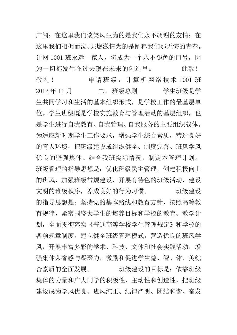 大学先进班集体申报材料.doc_第5页