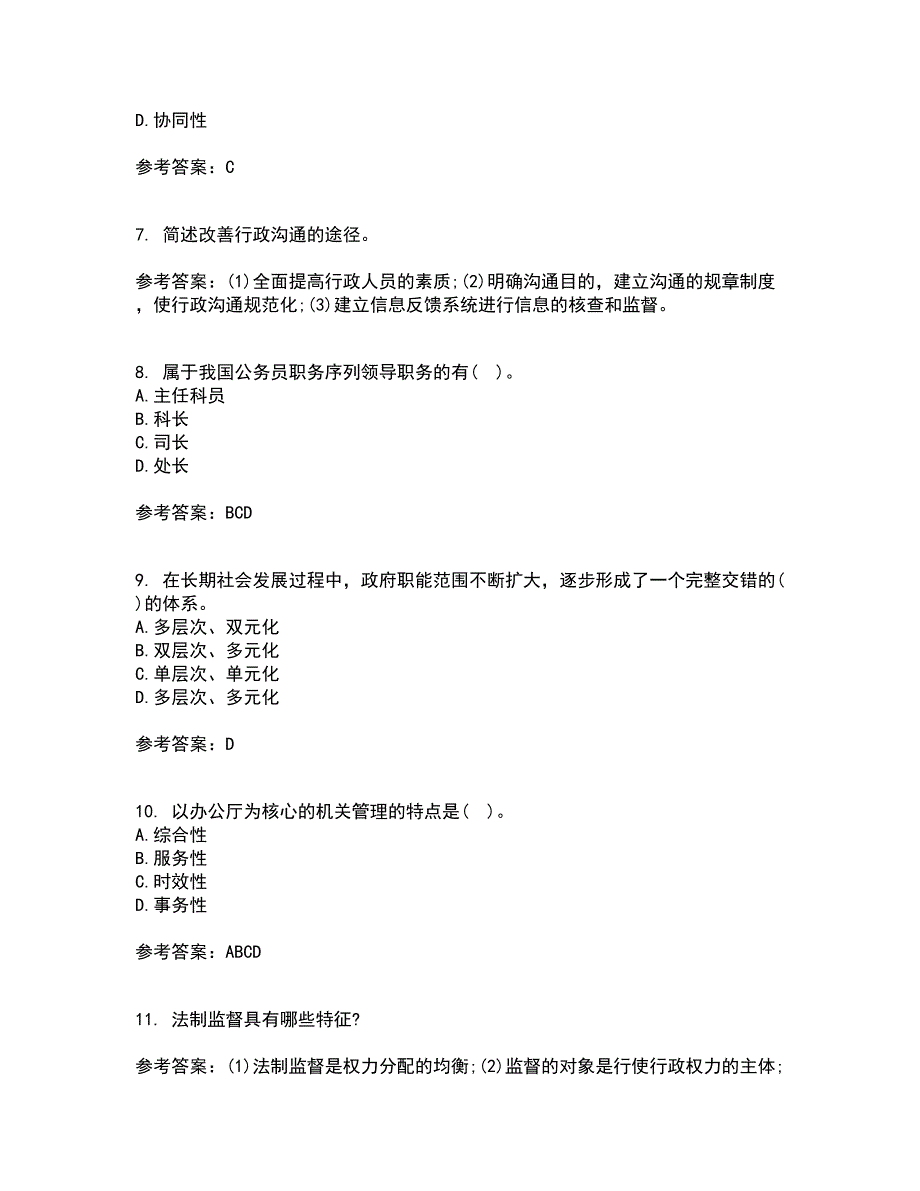 兰州大学21秋《行政管理学》综合测试题库答案参考89_第2页