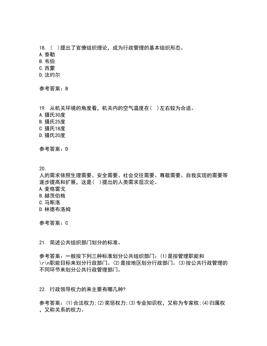 兰州大学21秋《行政管理学》综合测试题库答案参考89_第4页