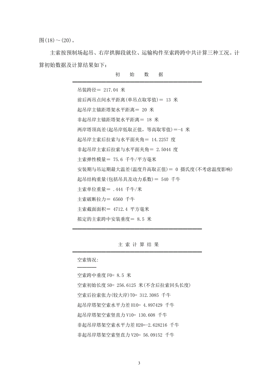 四川某桥梁工程拱箱悬索吊装施工方案_第4页