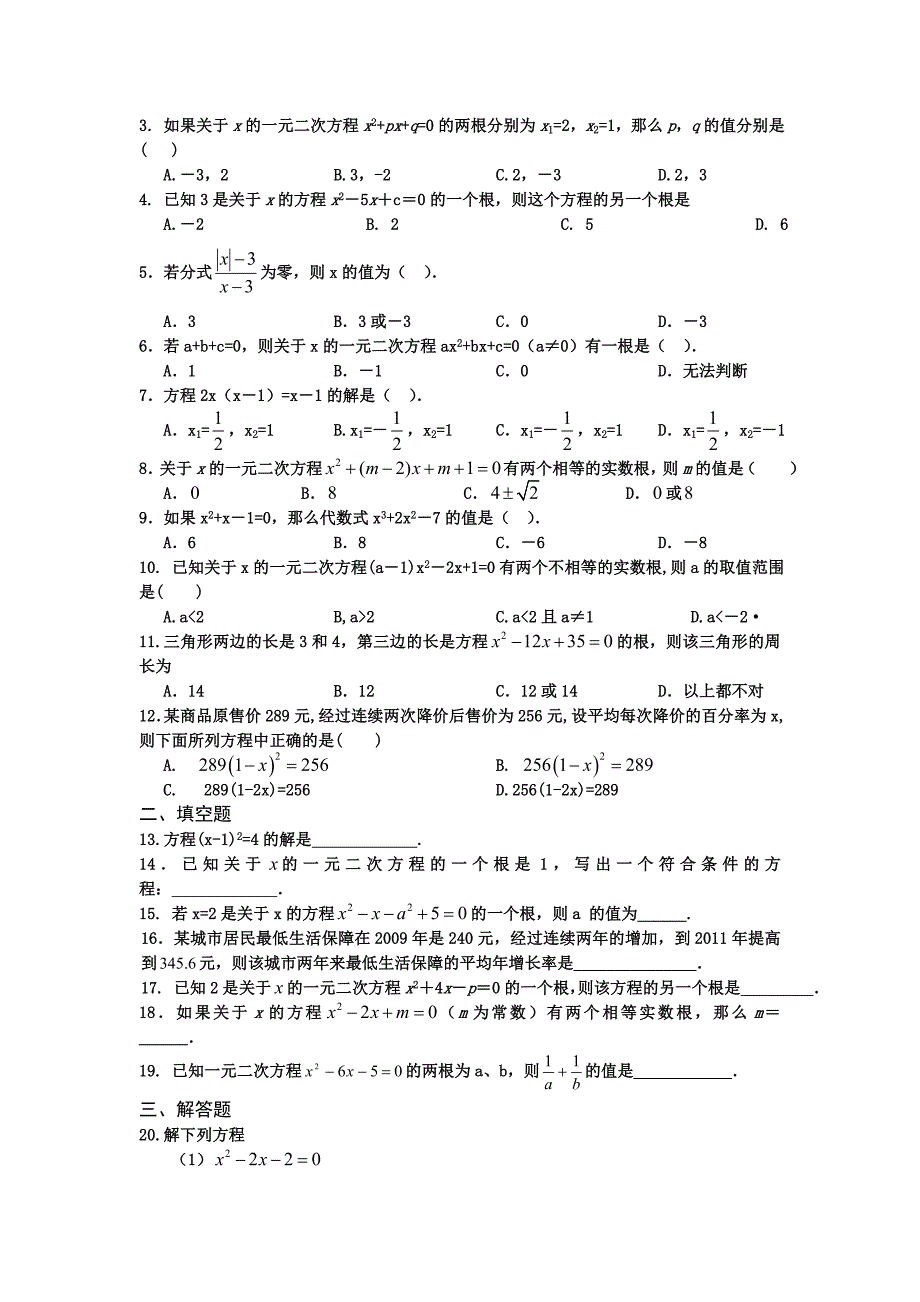 初中数学_一元二次方程复习题2.doc_第2页