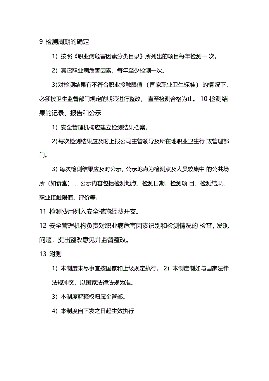 职业危害因素检测监测计划_第3页