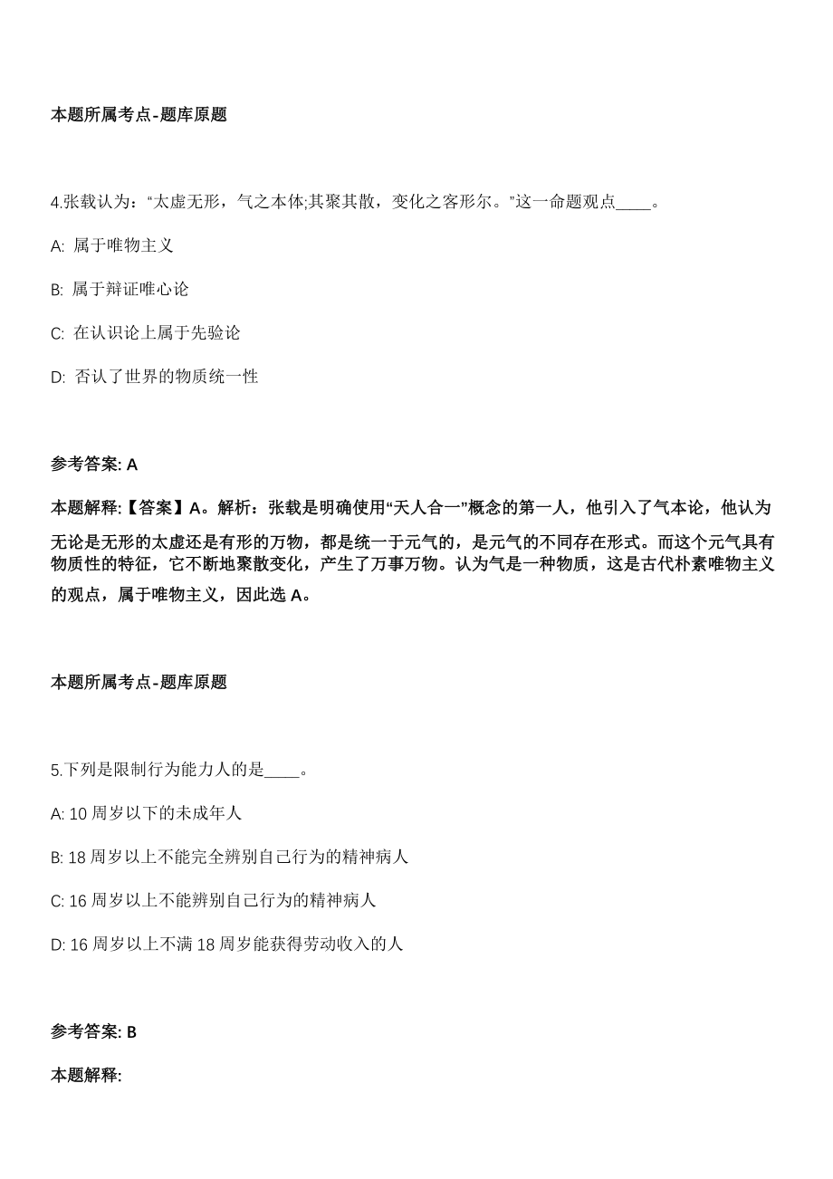 2021年11月成都世纪后勤服务有限公司关于2021年公开招考6名辅助岗位编外人员冲刺卷第十期（带答案解析）_第3页