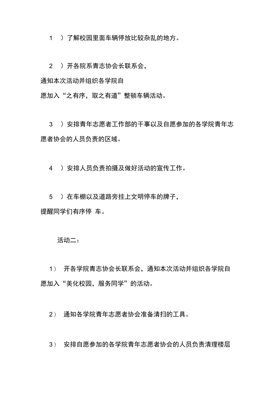 2019年文明校园活动的策划书_第3页