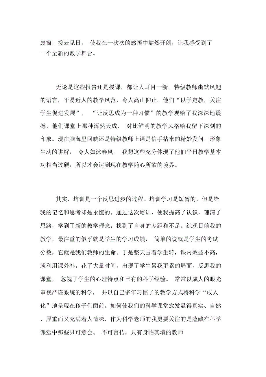 培训总结3篇范文_第3页