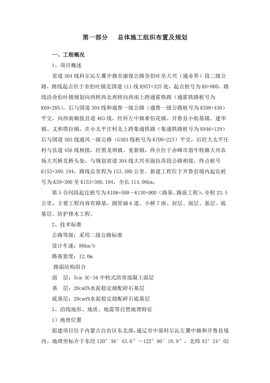 304省道施工组织设计_第1页