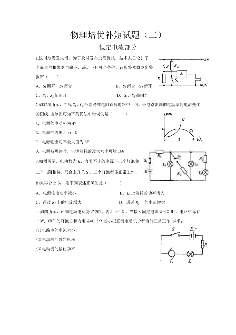 物理培优补短试题.doc_第1页