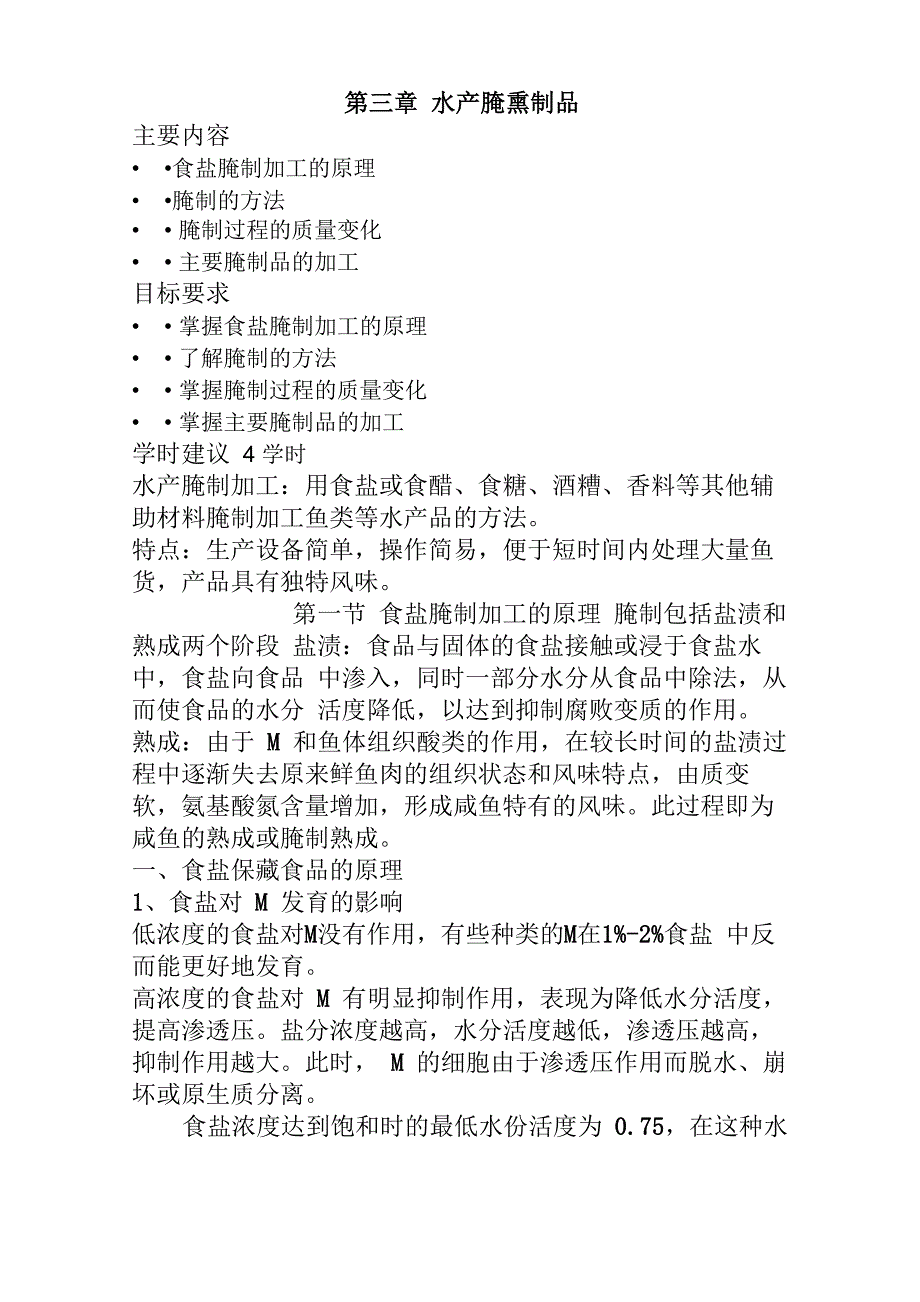 第三章 水产烟熏制品_第1页