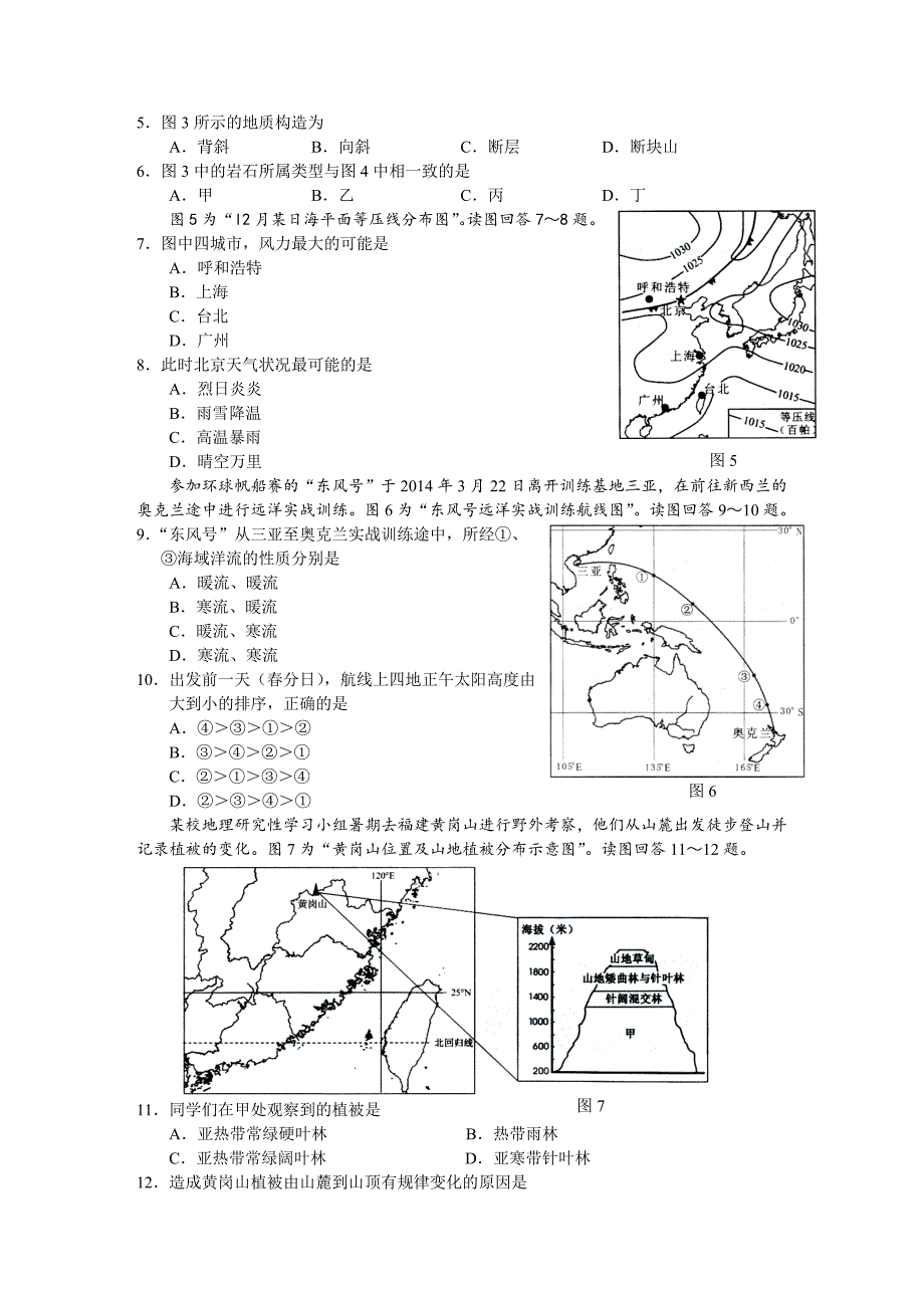 江苏省学业水平测试必修科目地理试题与答案word版.doc_第2页