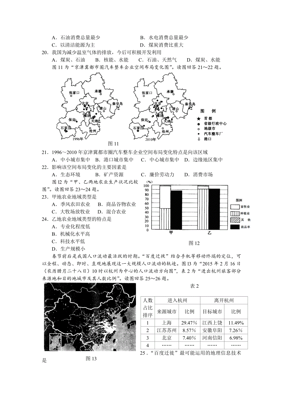 江苏省学业水平测试必修科目地理试题与答案word版.doc_第4页