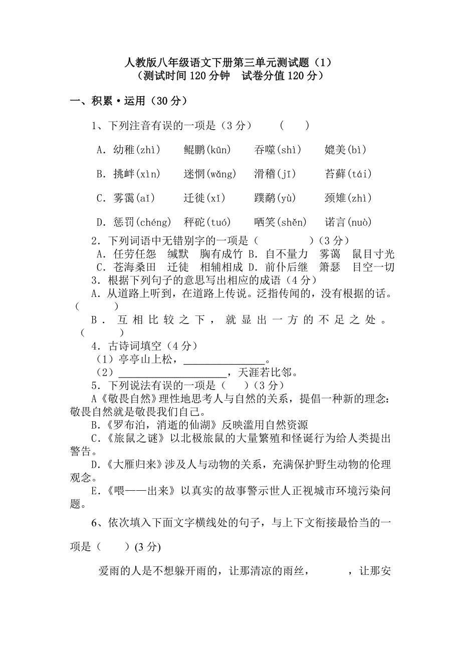 人教版语文八年级下册第三单元测试题及答案.doc_第1页