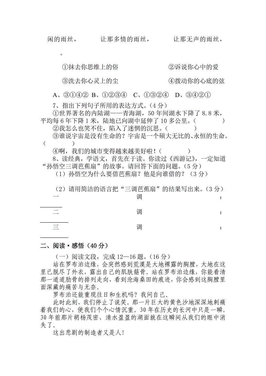 人教版语文八年级下册第三单元测试题及答案.doc_第2页