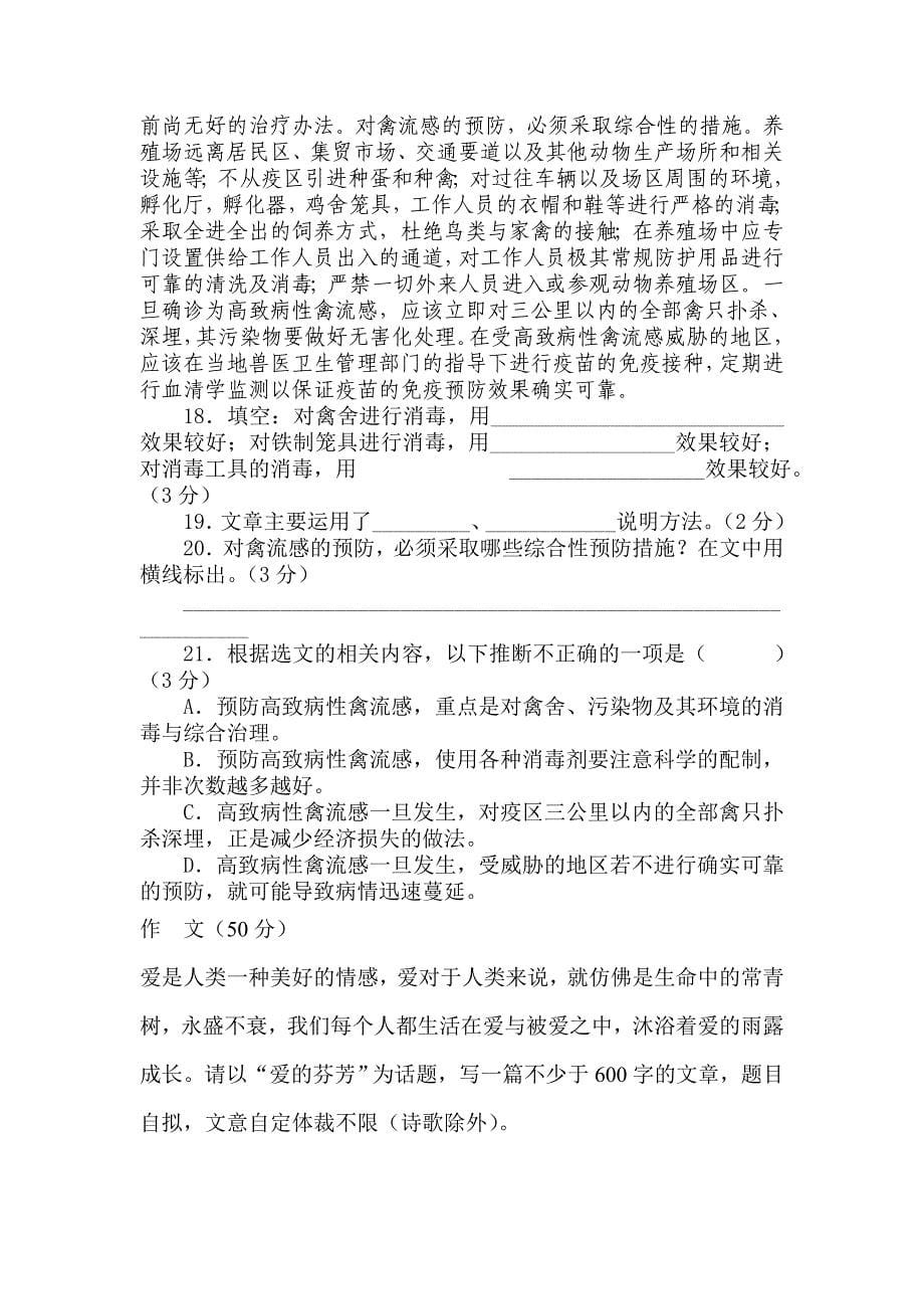 人教版语文八年级下册第三单元测试题及答案.doc_第5页