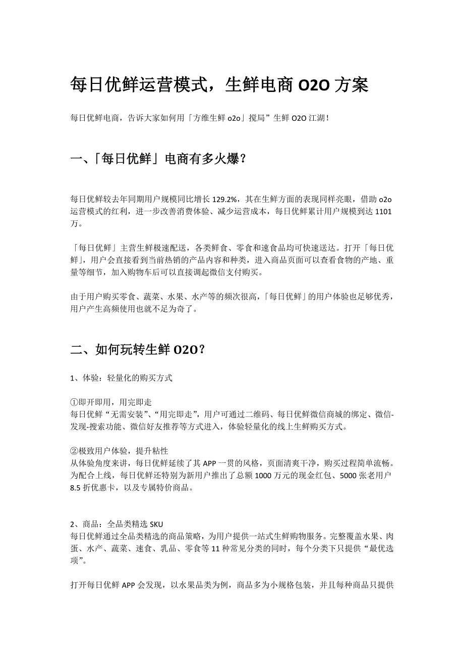 每日优鲜运营模式,生鲜电商O2O方案_第1页