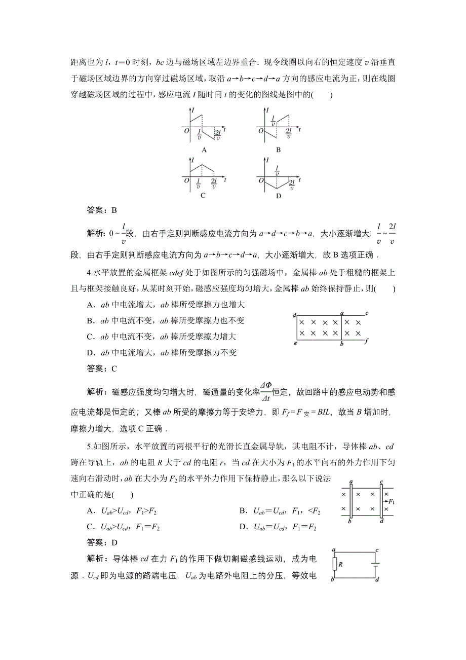 高二物理同步训练：4章末综合_第2页