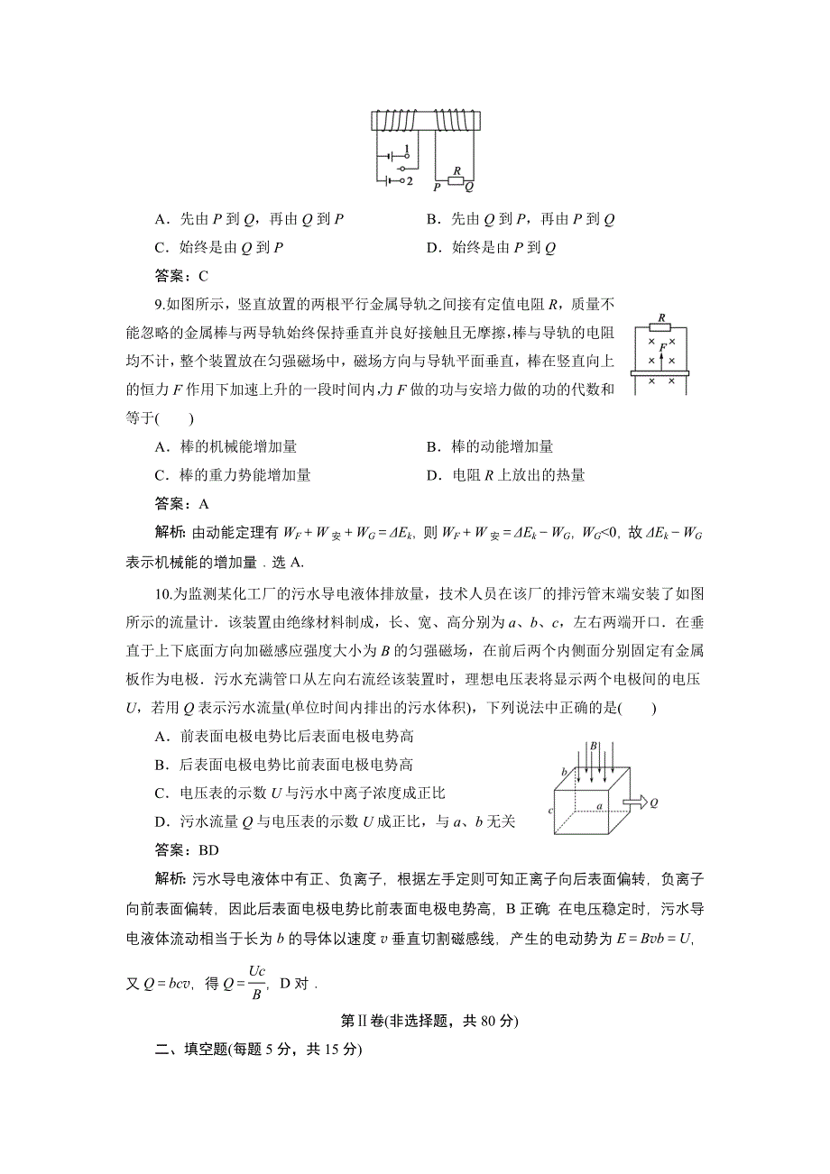 高二物理同步训练：4章末综合_第4页