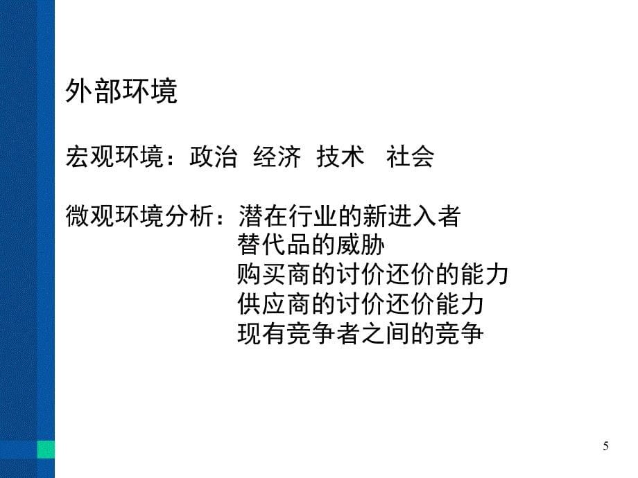 SWOT矩阵分析PPT优秀课件_第5页