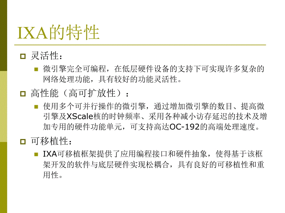 第四部分Intel网络处理器_第4页