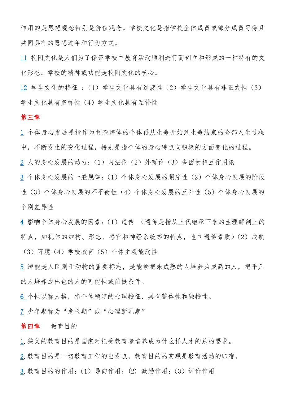 云南省教师资格证考试教育学必考知识点_第4页