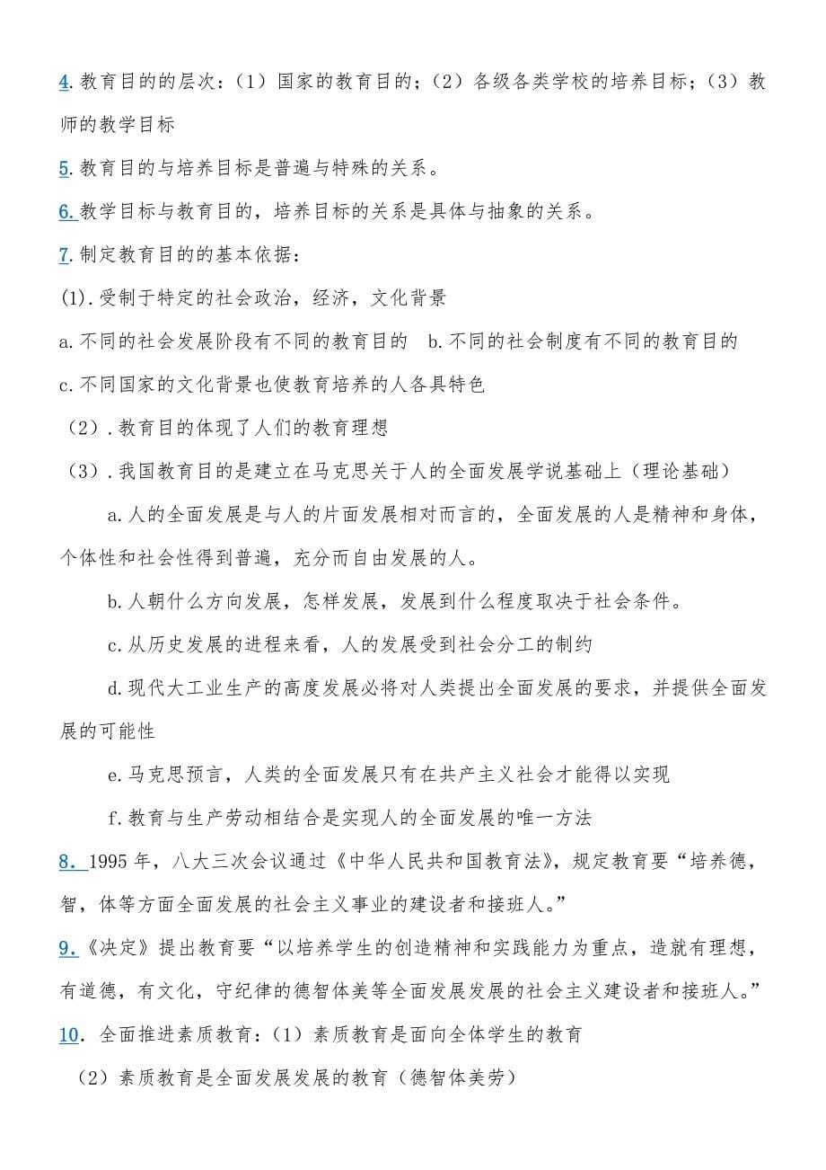 云南省教师资格证考试教育学必考知识点_第5页