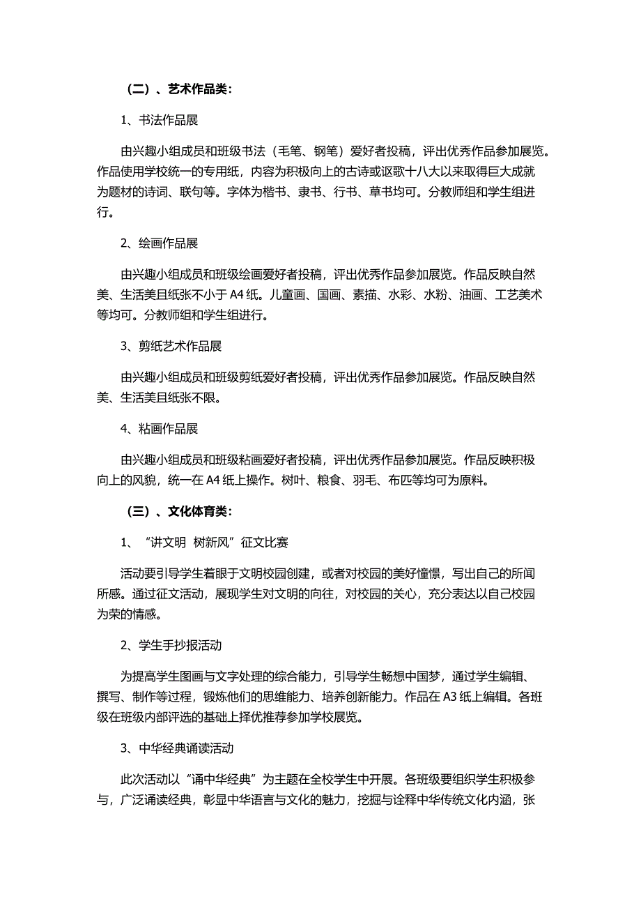 新建小学体艺节方案.doc_第2页