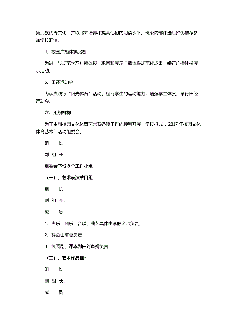 新建小学体艺节方案.doc_第3页