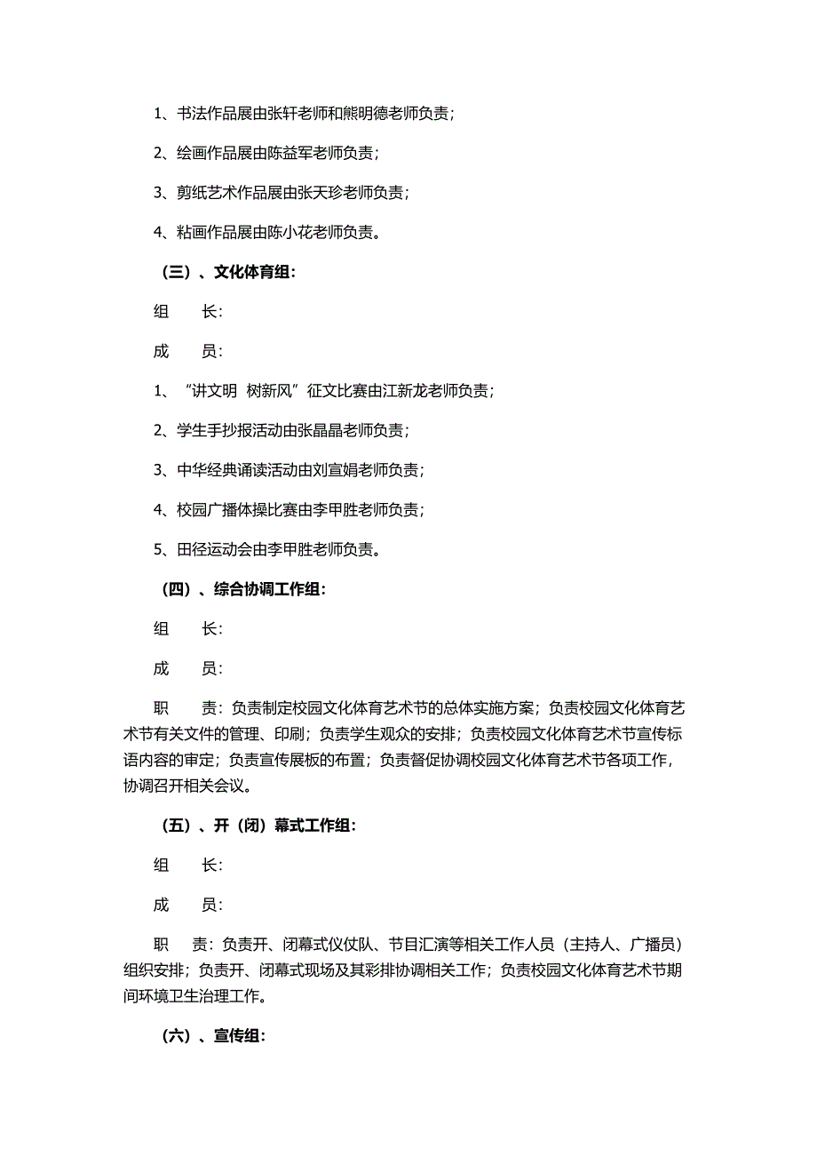 新建小学体艺节方案.doc_第4页