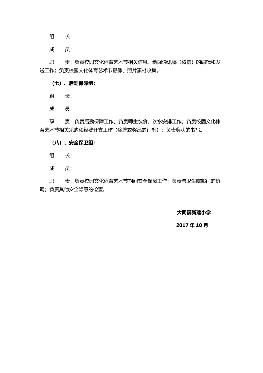 新建小学体艺节方案.doc_第5页