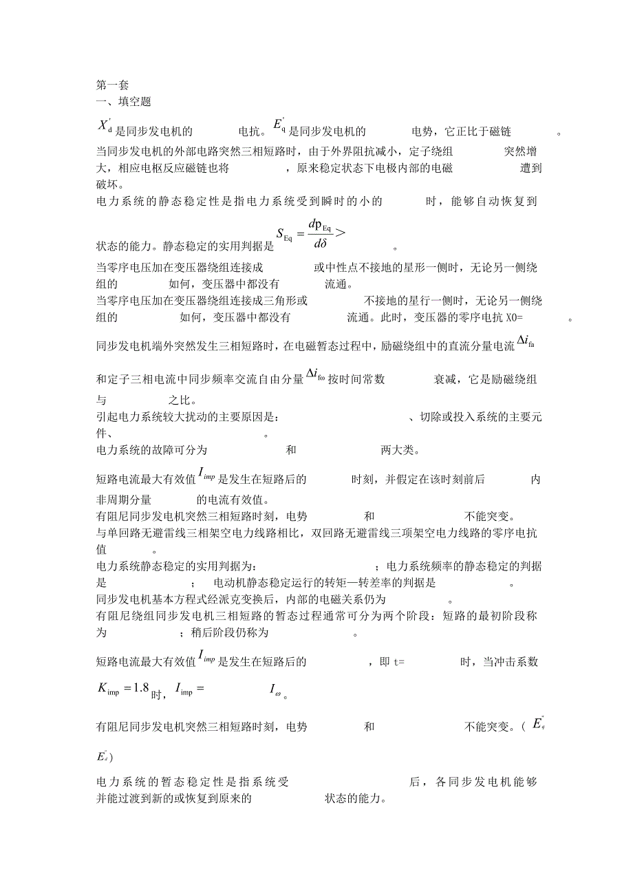 电力系统分析试题第一套_第1页