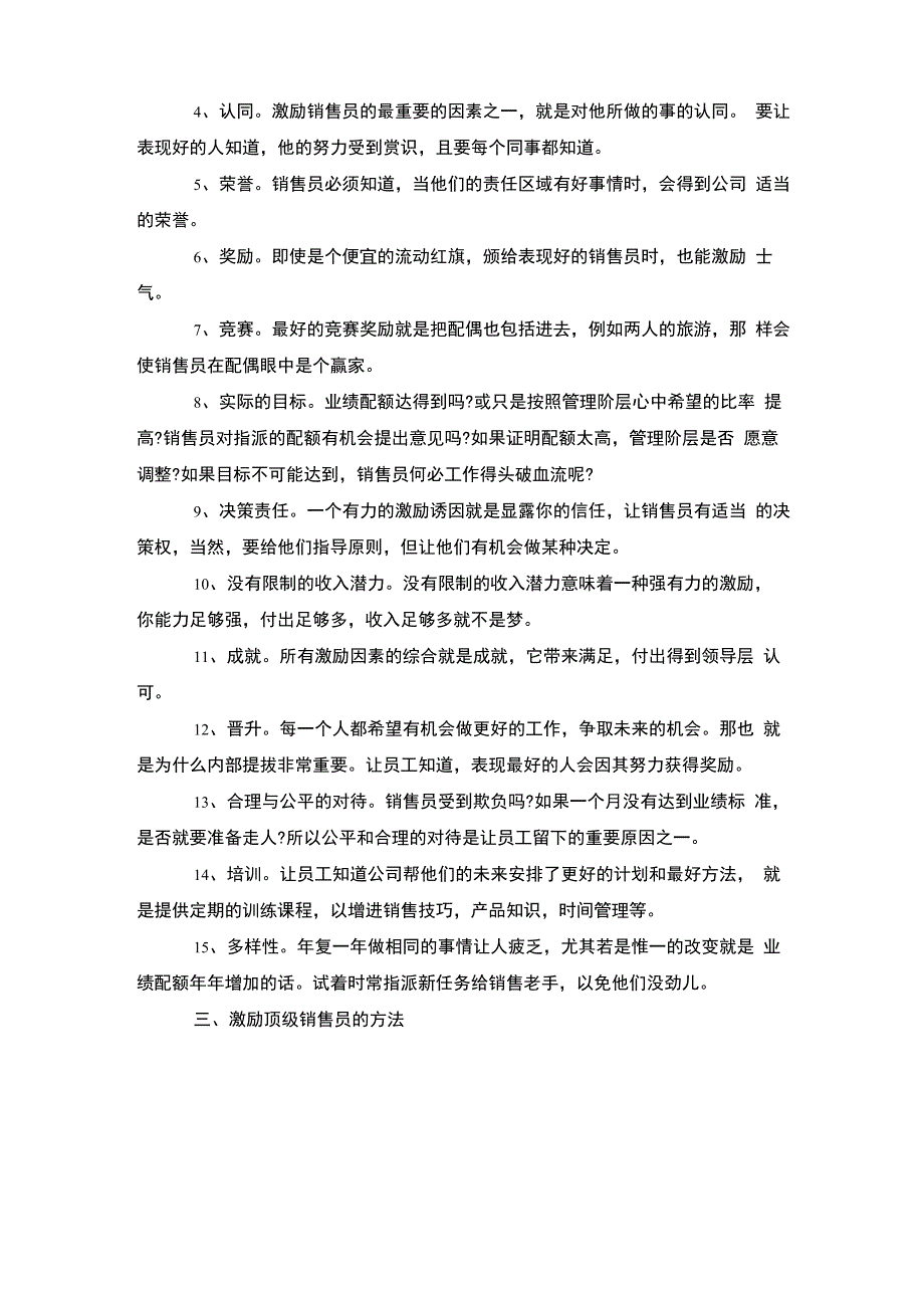 销售奖励方案_第2页