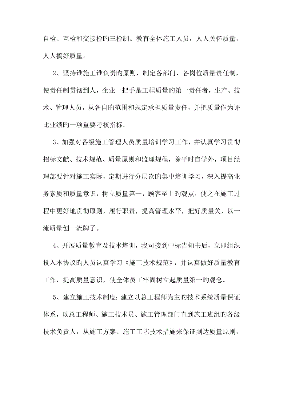 保证工程质量的硬性措施_第2页