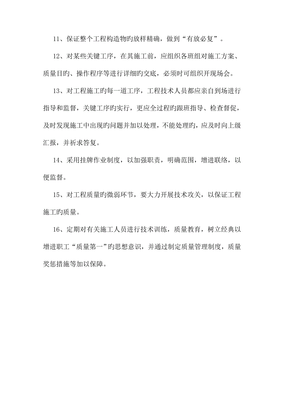 保证工程质量的硬性措施_第4页