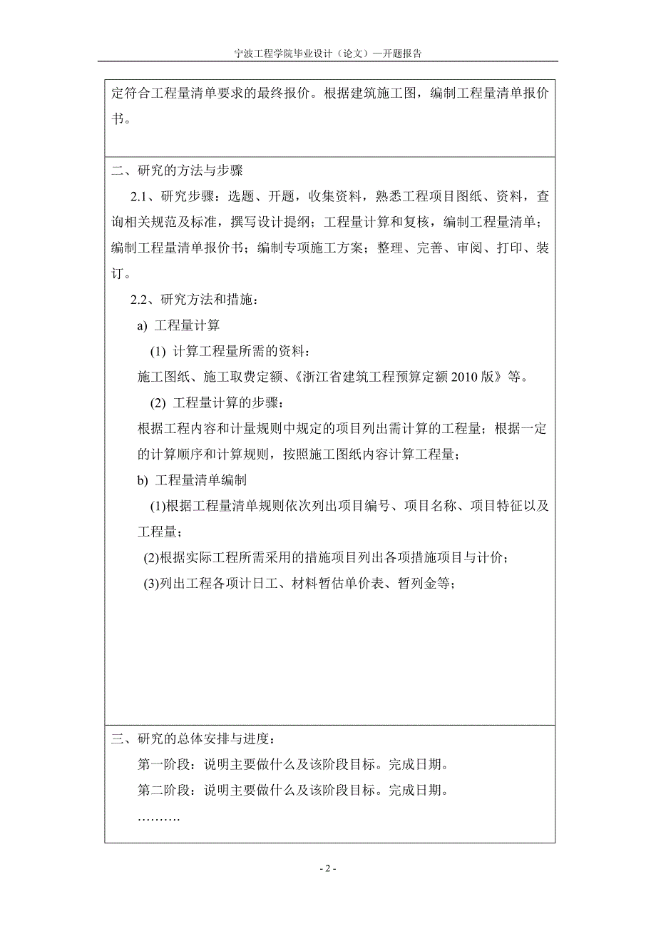 北仑C2地块项目29#楼工程造价开题报告_第2页