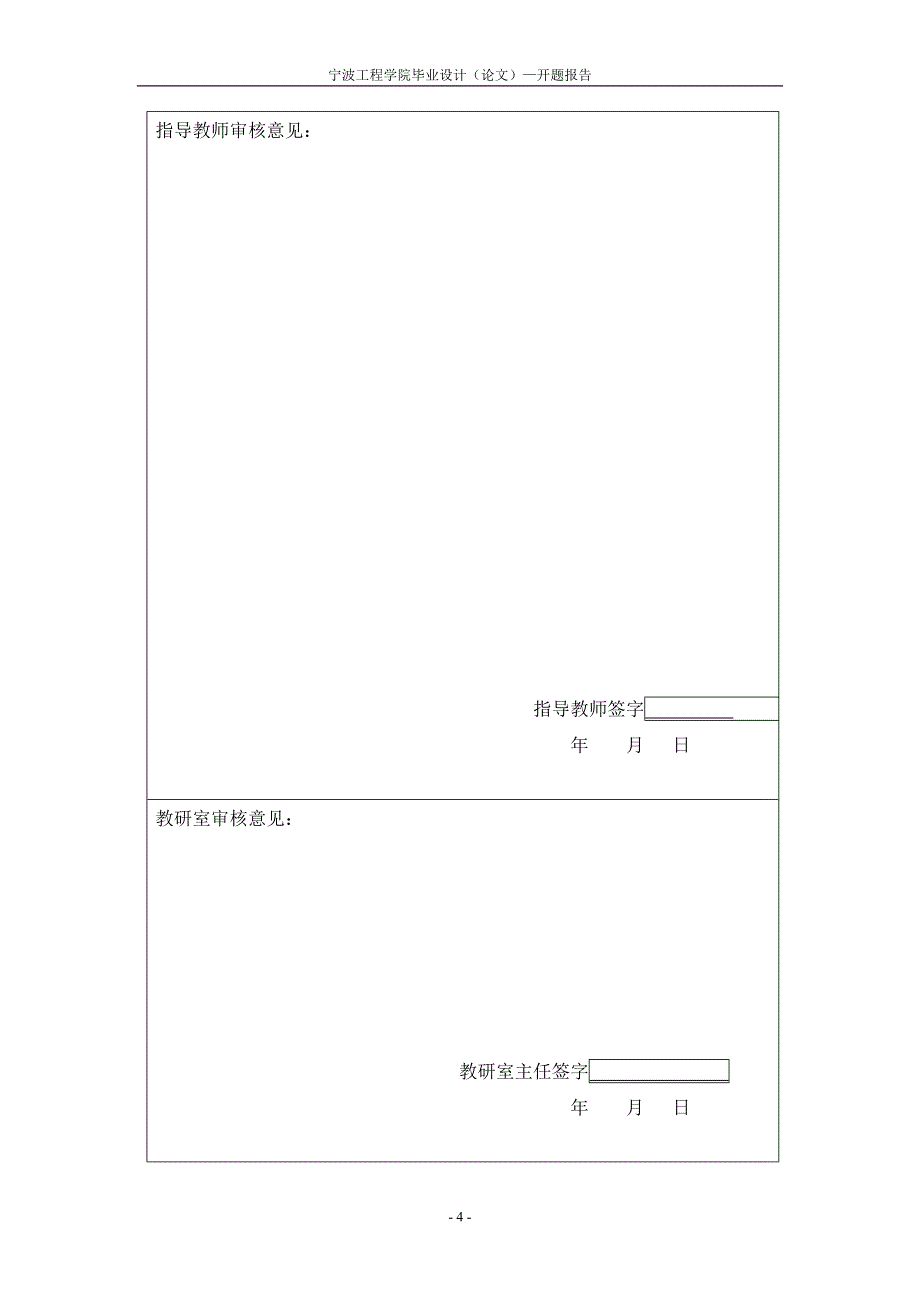 北仑C2地块项目29#楼工程造价开题报告_第4页