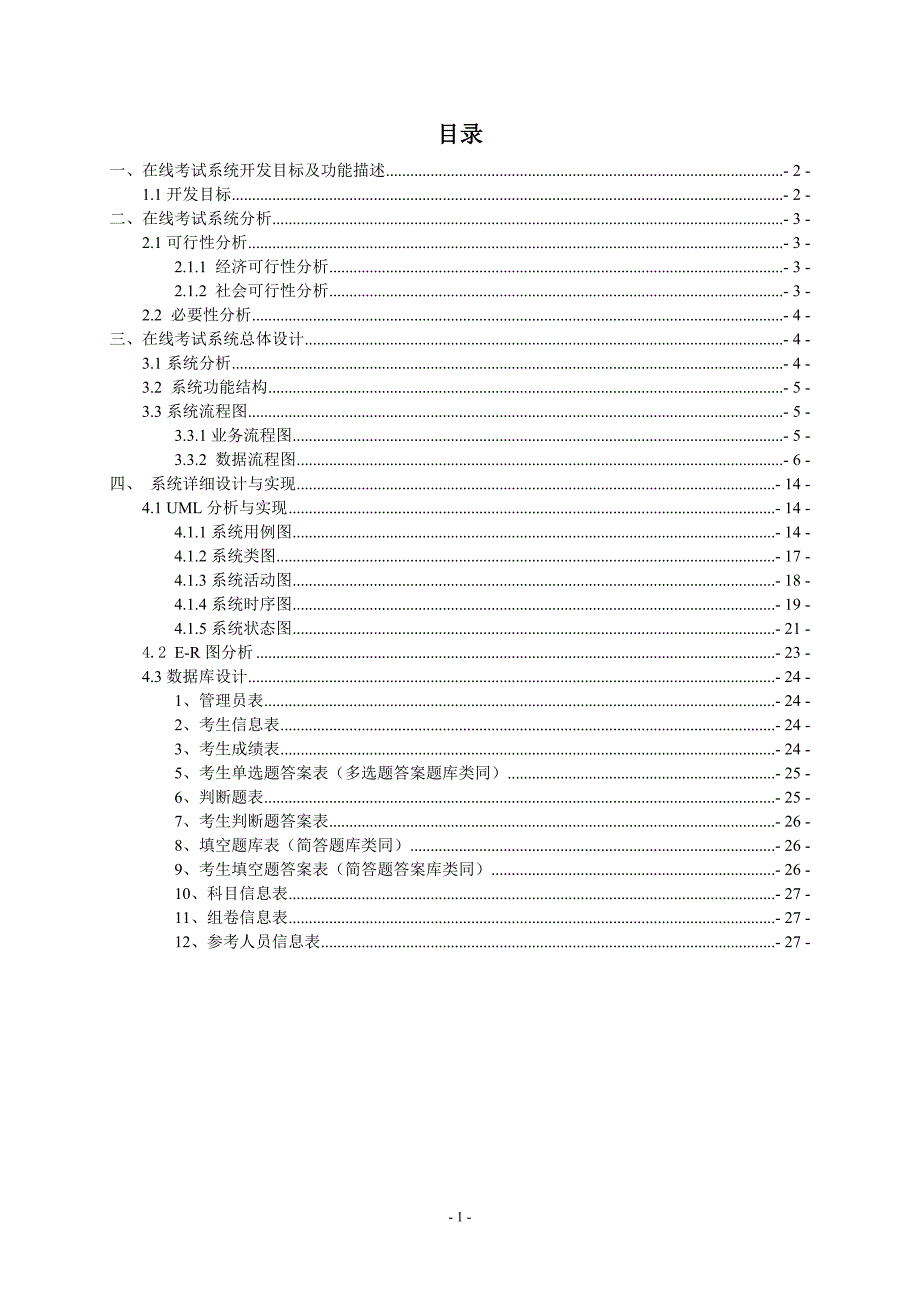 在线考试系统分析与设计_第2页