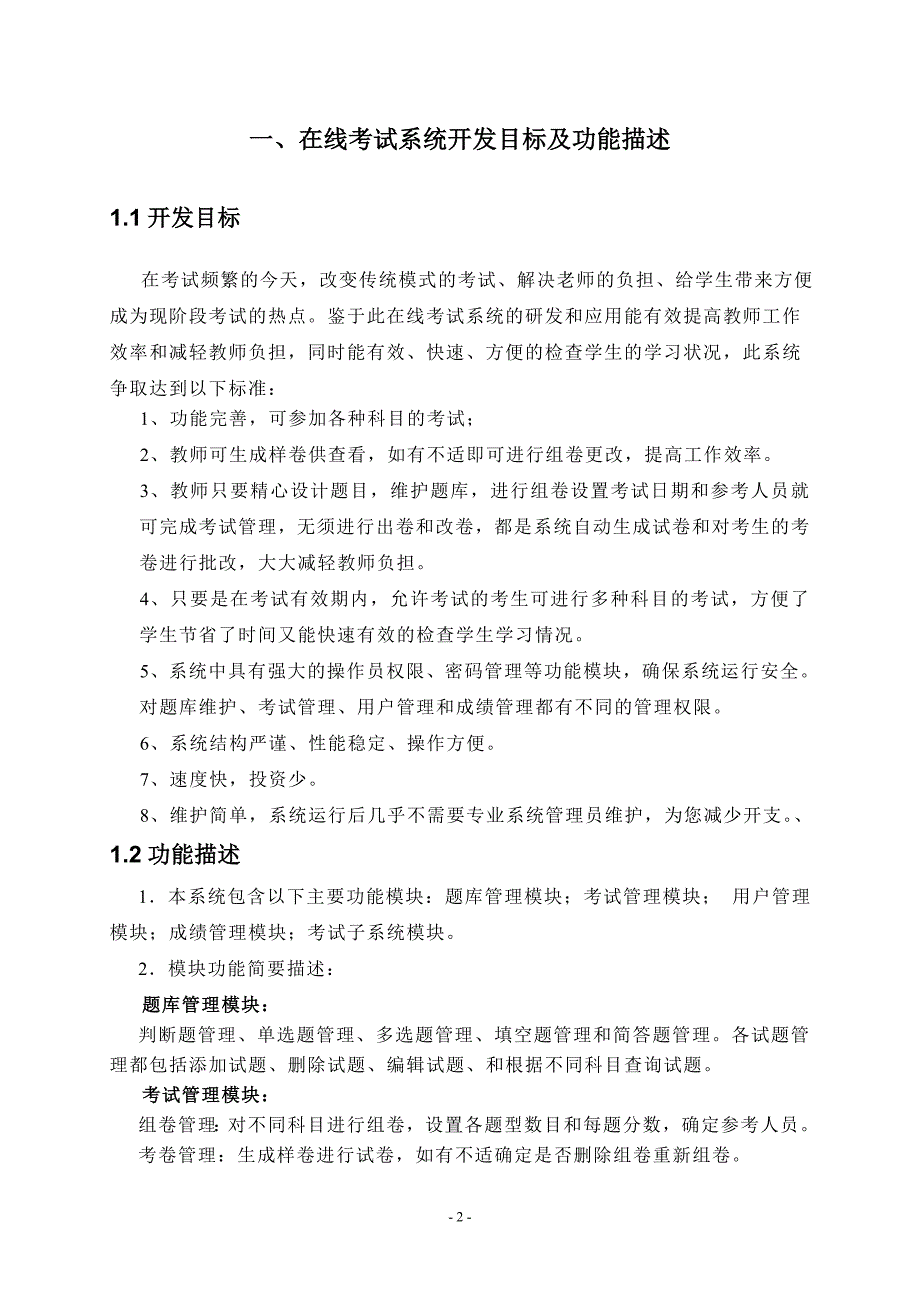 在线考试系统分析与设计_第3页