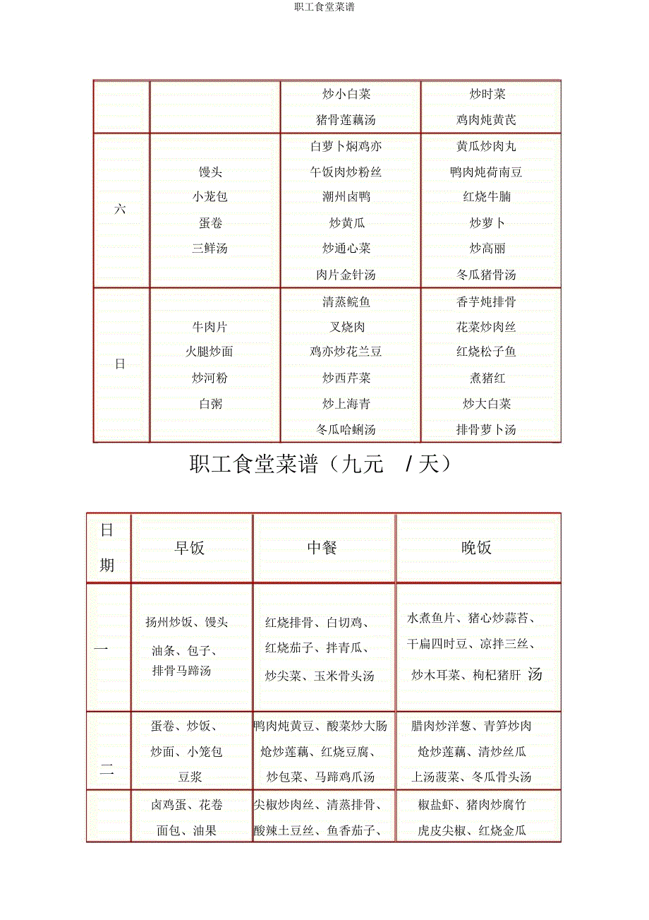 员工食堂菜谱.docx_第2页