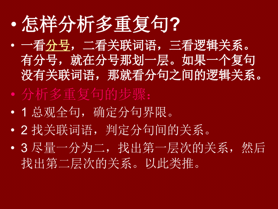 怎样分析多重复句_第3页