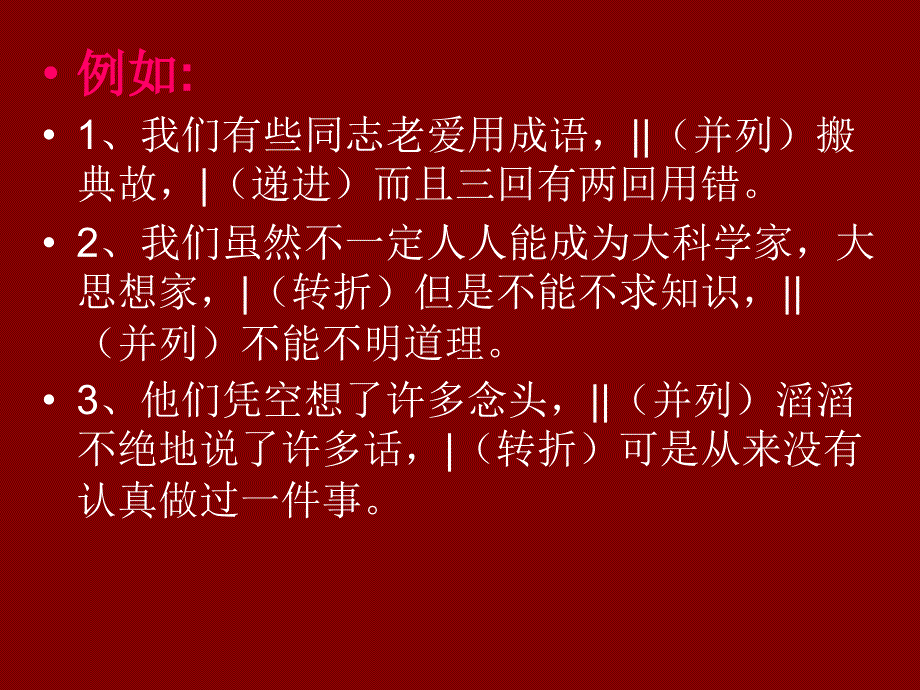 怎样分析多重复句_第4页