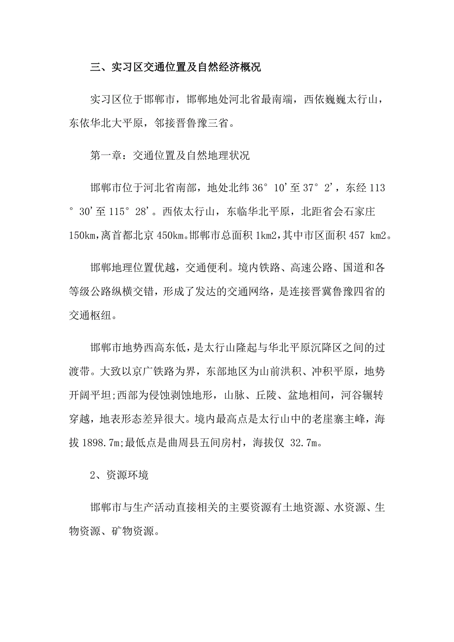 2023年关于地质实习报告模板集锦九篇_第2页