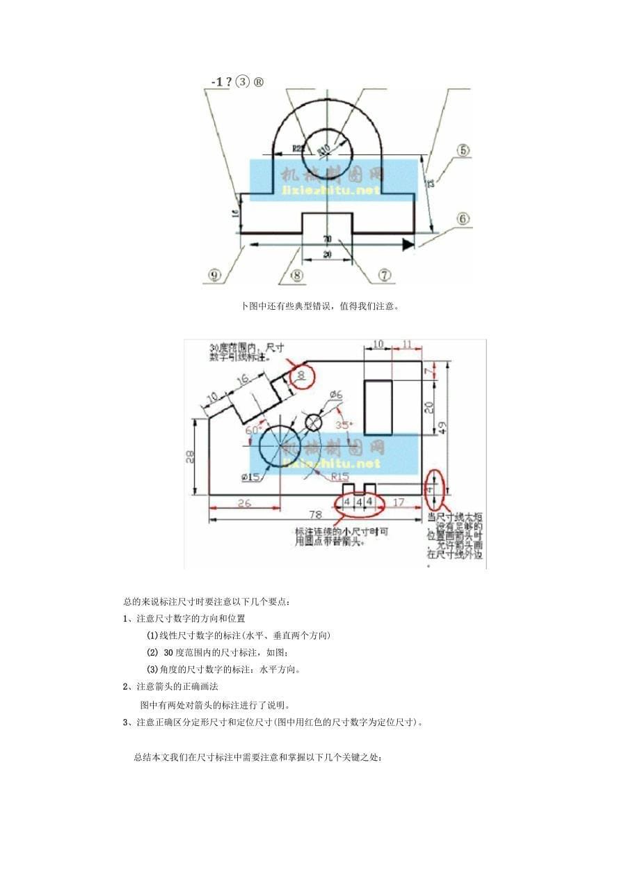 工程制图尺寸标注基本规则_第5页